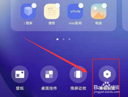 vivoy30图标怎么变小