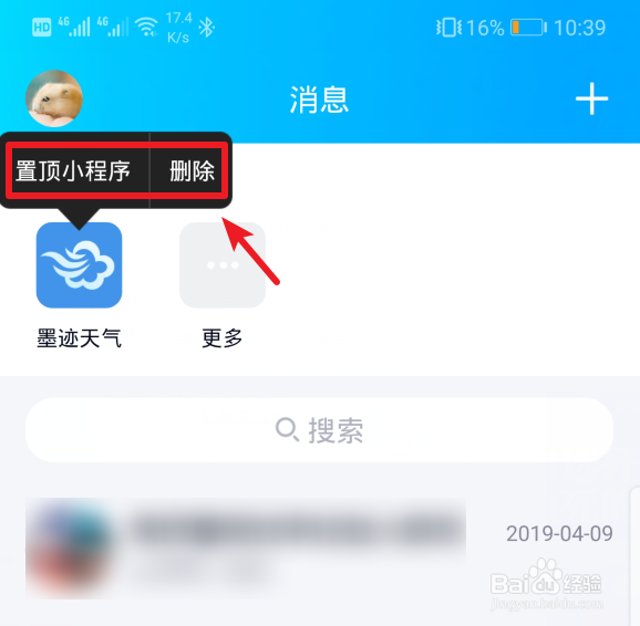 QQ小程序功能怎么使用