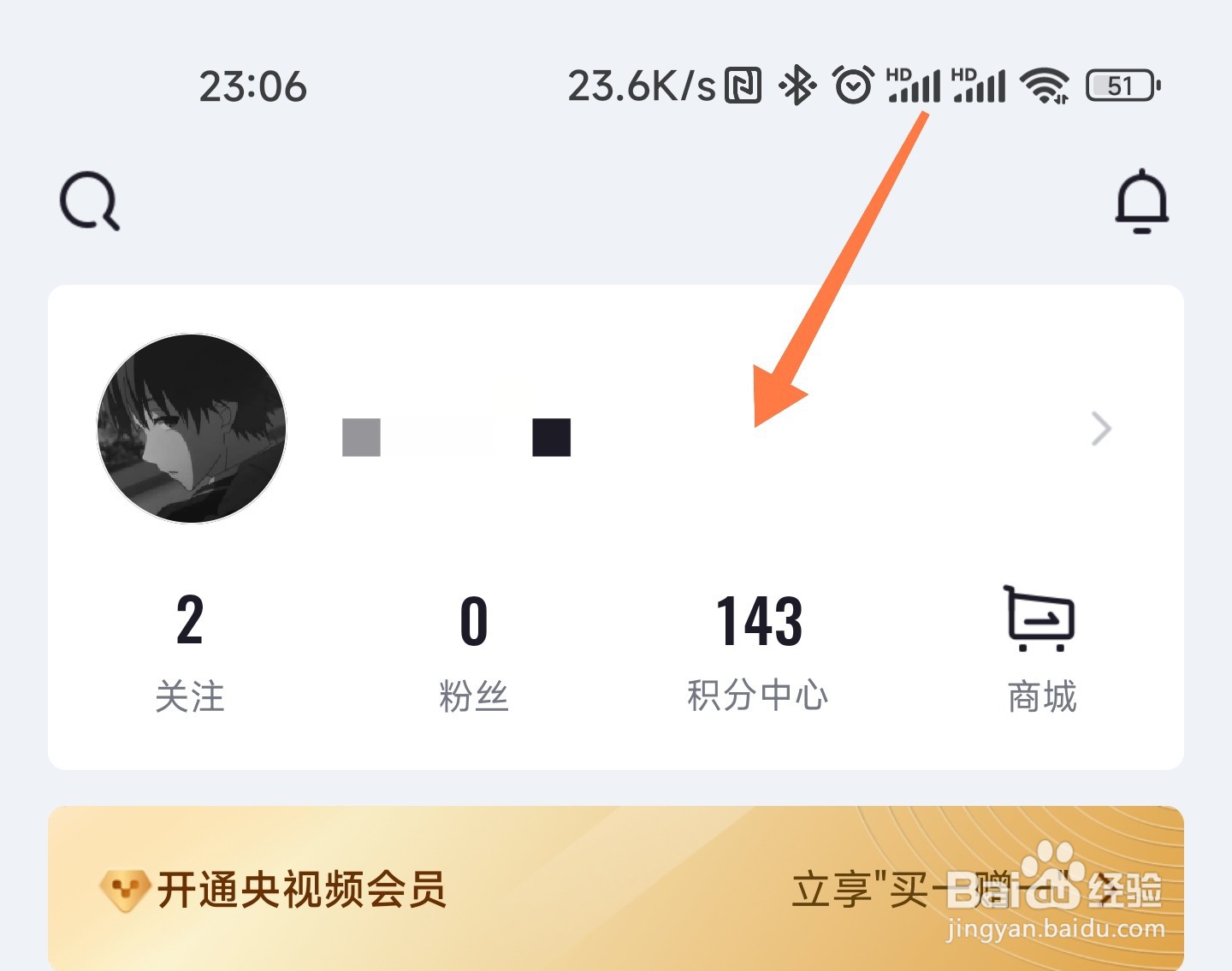 央视频个人资料怎么修改