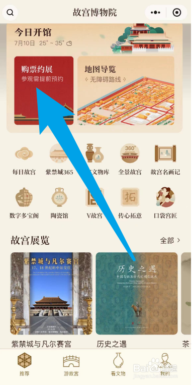 暑假怎么预约故宫博物馆的票？