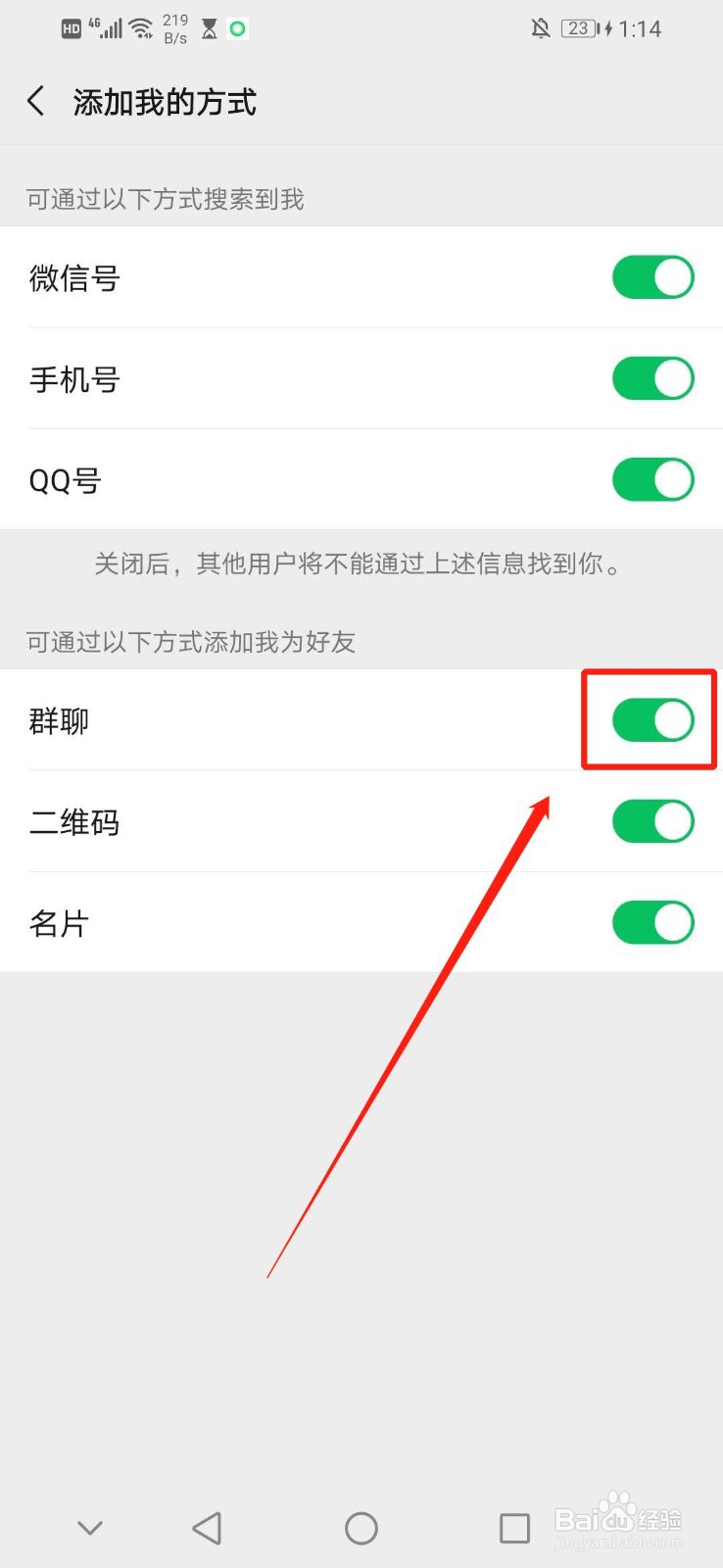 怎么不让别人在群聊里添加自己的微信