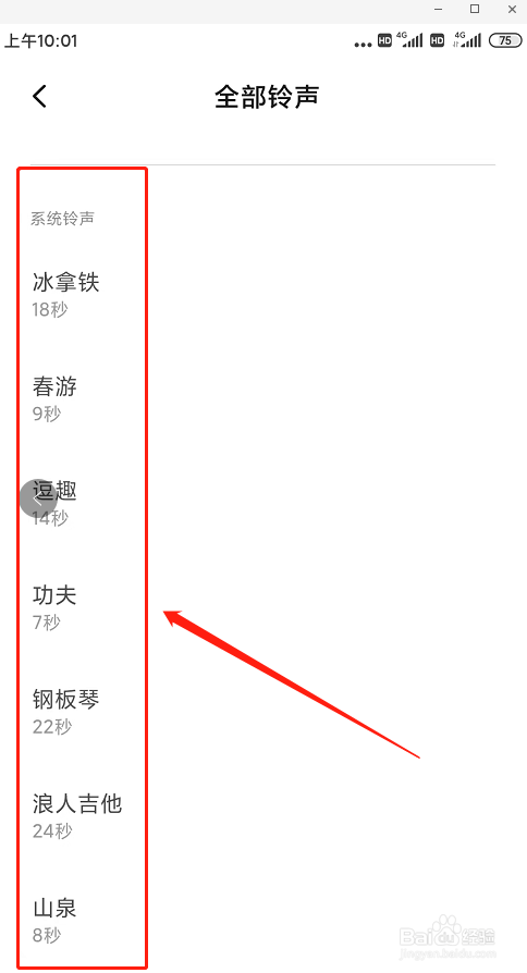 安卓手机铃声怎么设置