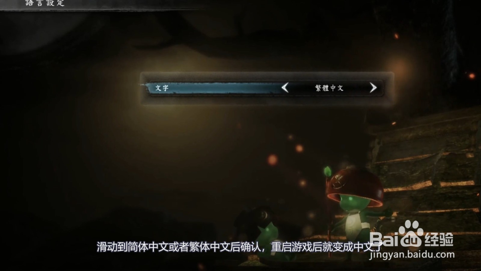 仁王怎么设置中文