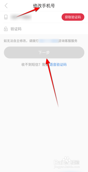 途虎养车怎么修改手机号