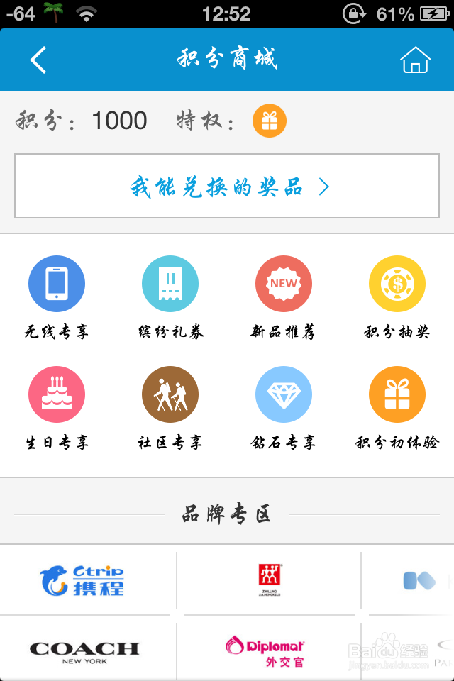 携程的积分怎么兑换礼品