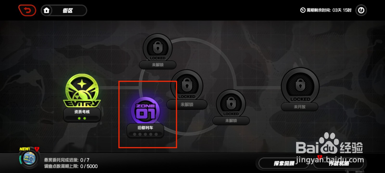 绝区零怎么进入旧都列车？