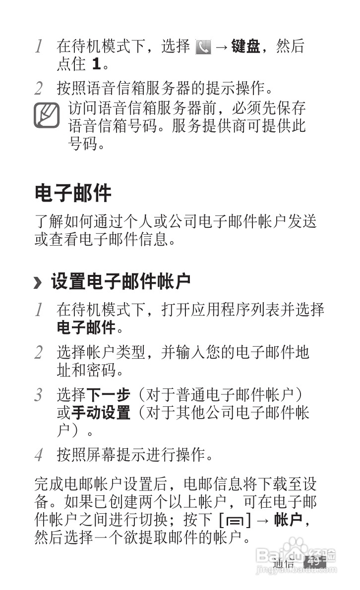 三星 GT-S5830i手机说明书:[5]