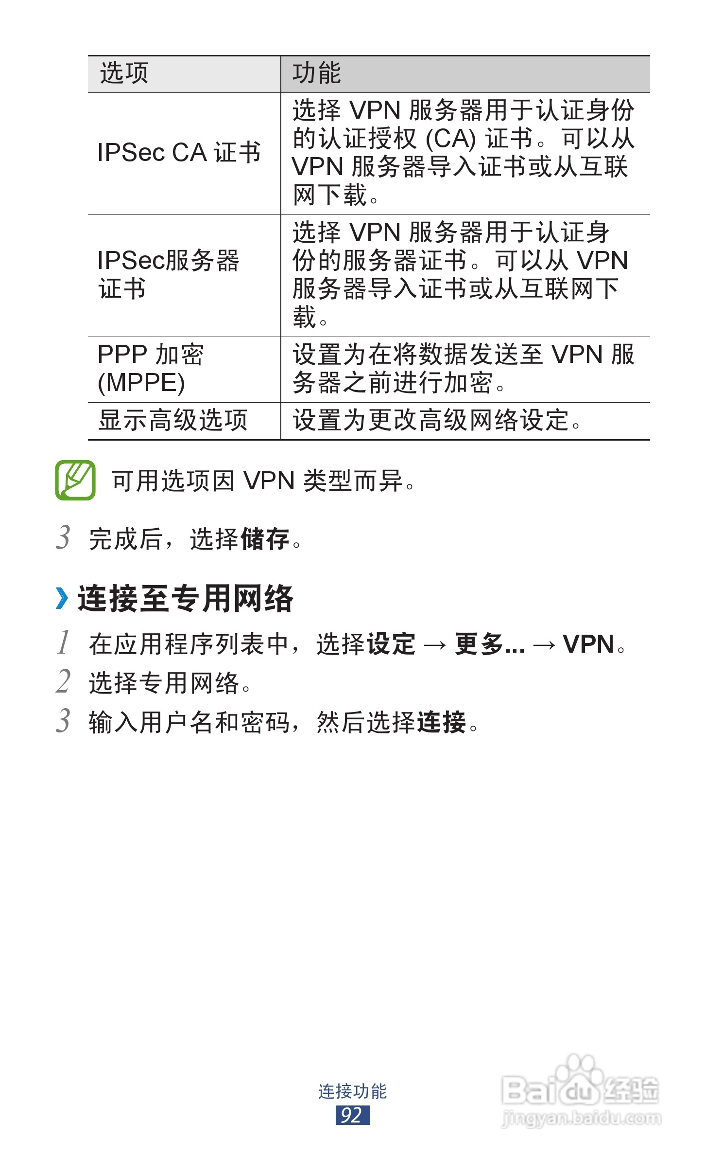 三星 GT-P3100手机说明书:[10]