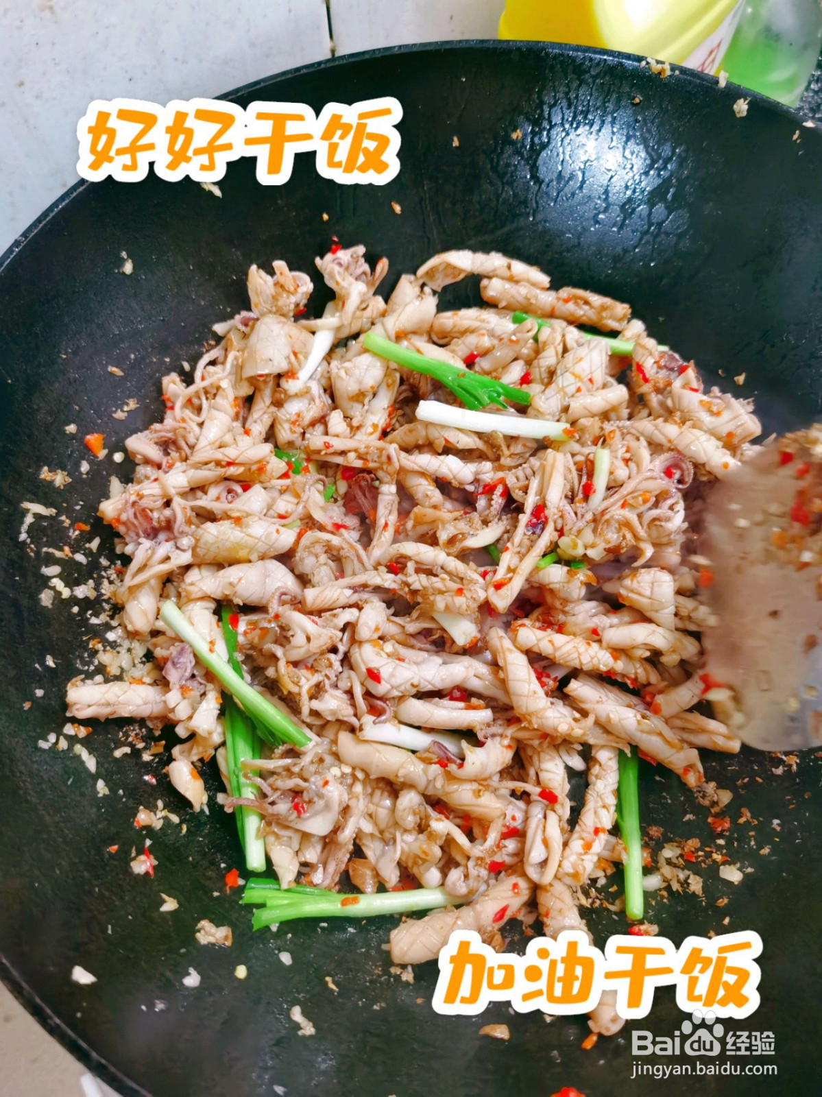 沙姜爆炒鱿鱼的做法