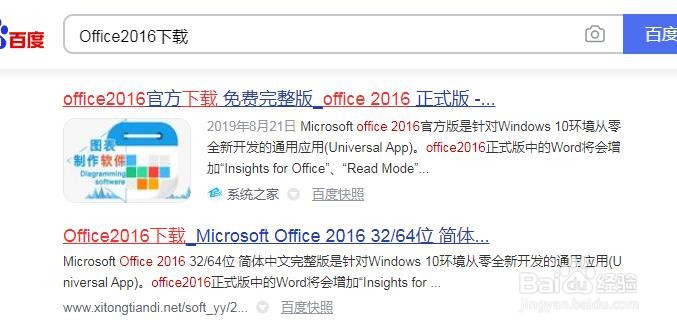 Office2016如何下载安装
