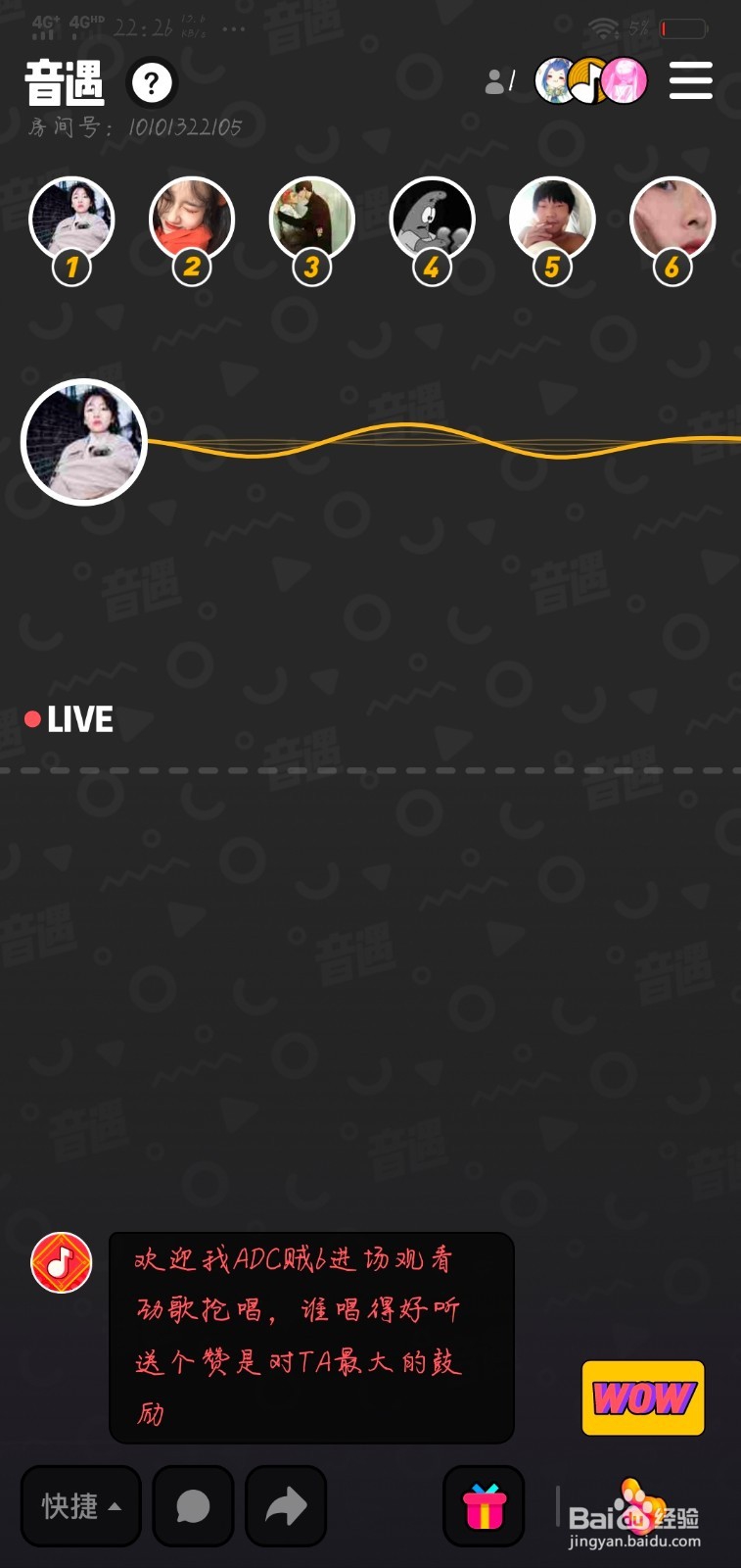 音遇如何看直播唱歌？