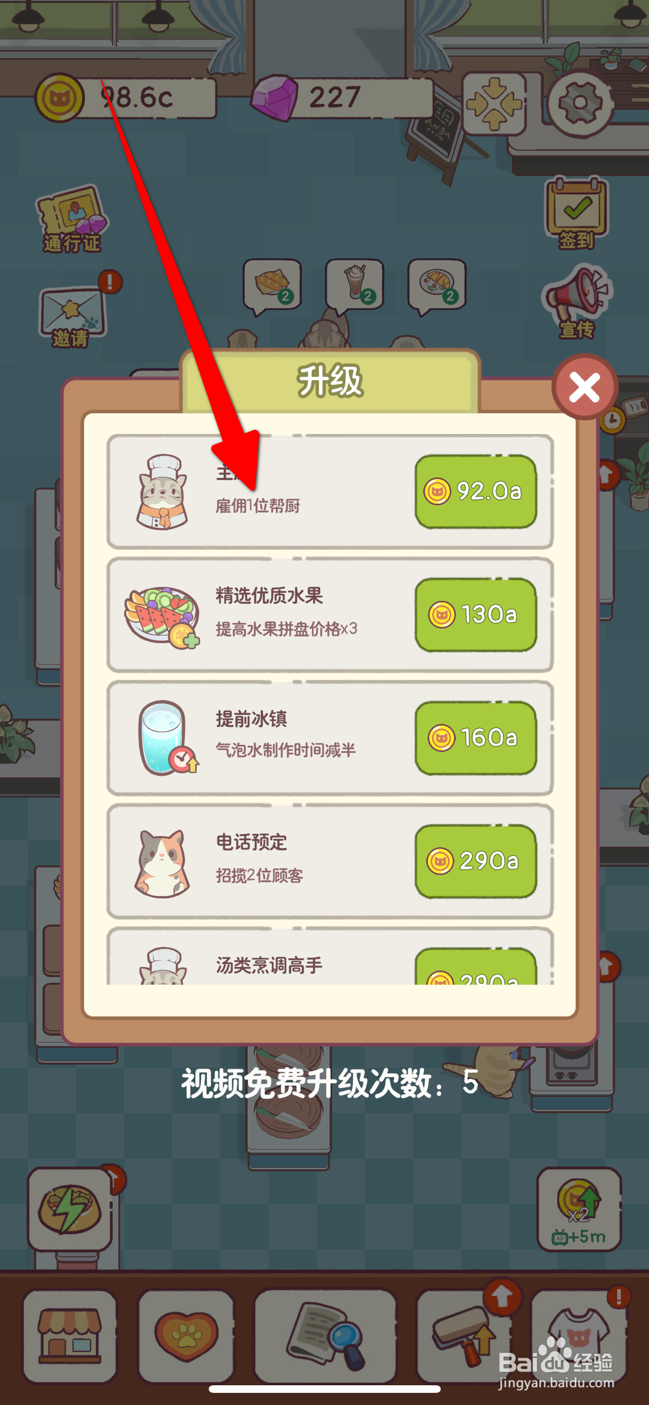 猫咪厨房如何进行雇佣1位帮厨