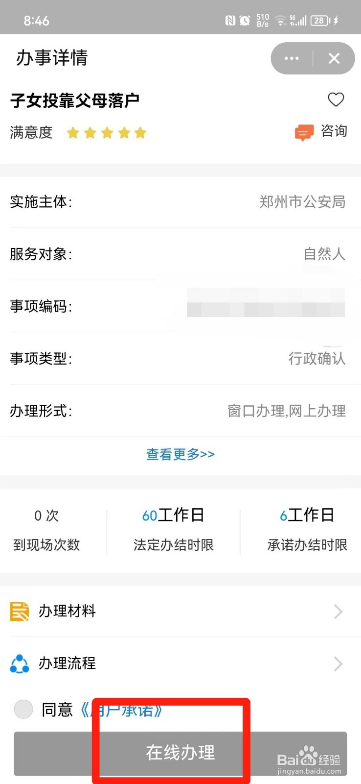 夫妻离婚孩子户口怎么处理