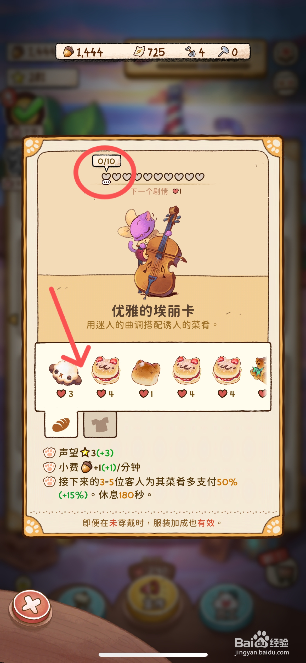 篝火猫咪咖啡馆怎么给优雅的埃丽卡升级