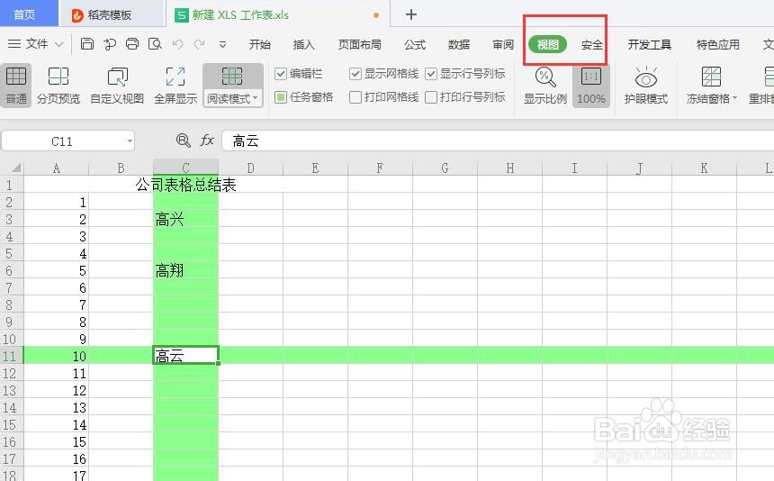 表格中如何设置阅读模式？