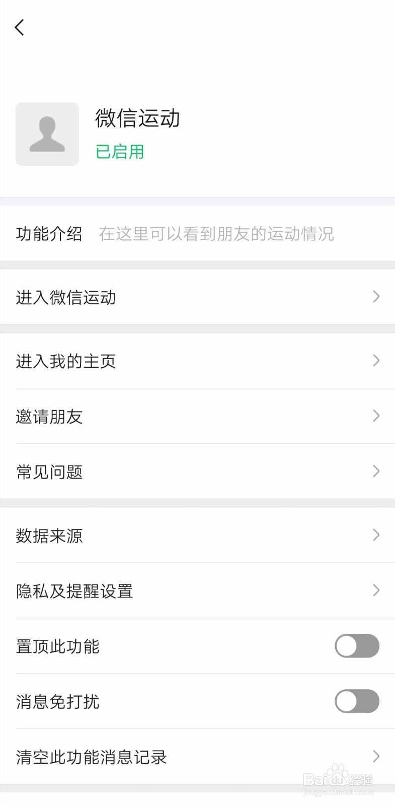 微信如何开通微信运动功能