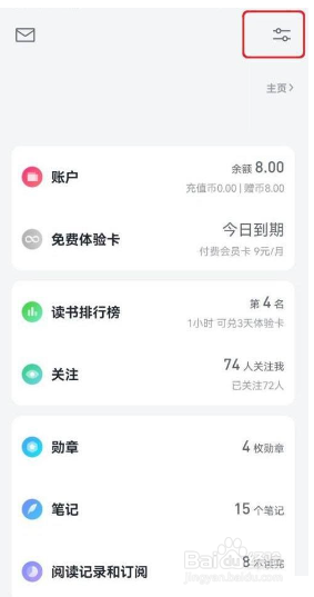 微信读书微信朋友加入提醒怎么开启
