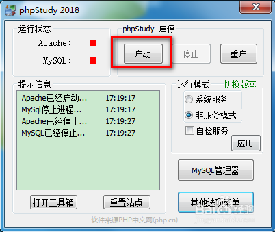 phpstudy设置php版本