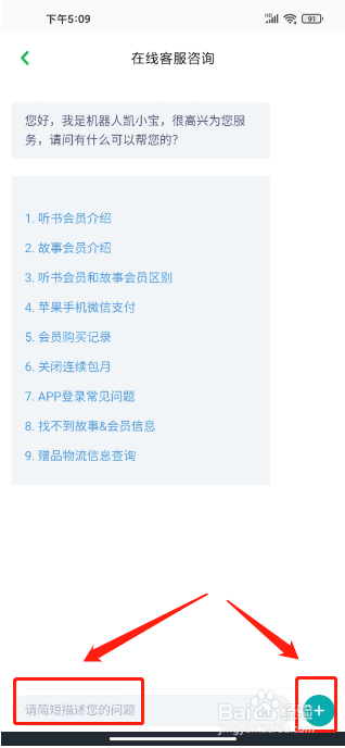 凯叔讲故事怎么咨询在线客服