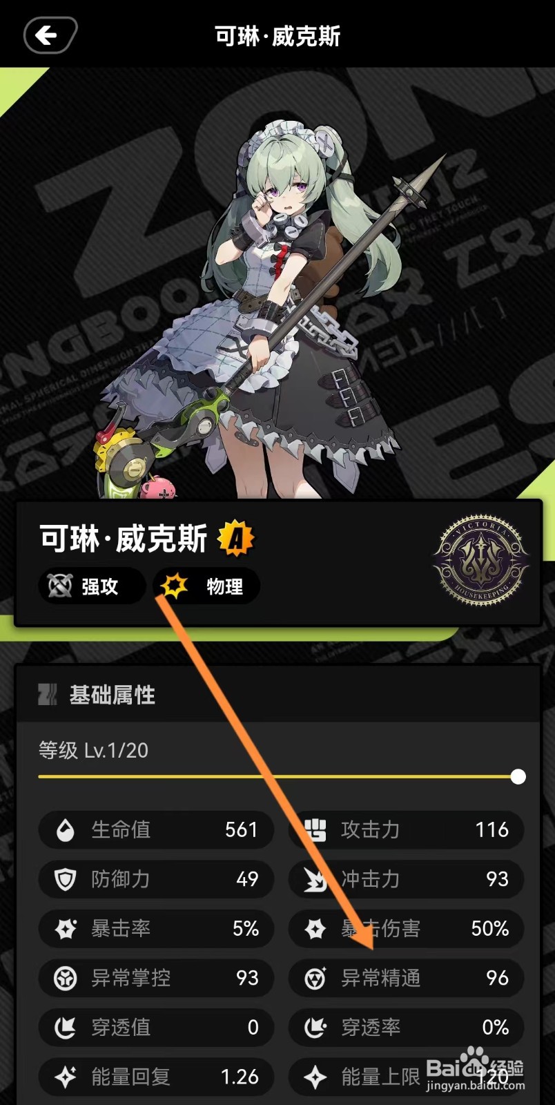 绝区零工坊如何查看可琳威克斯的【异常精通】