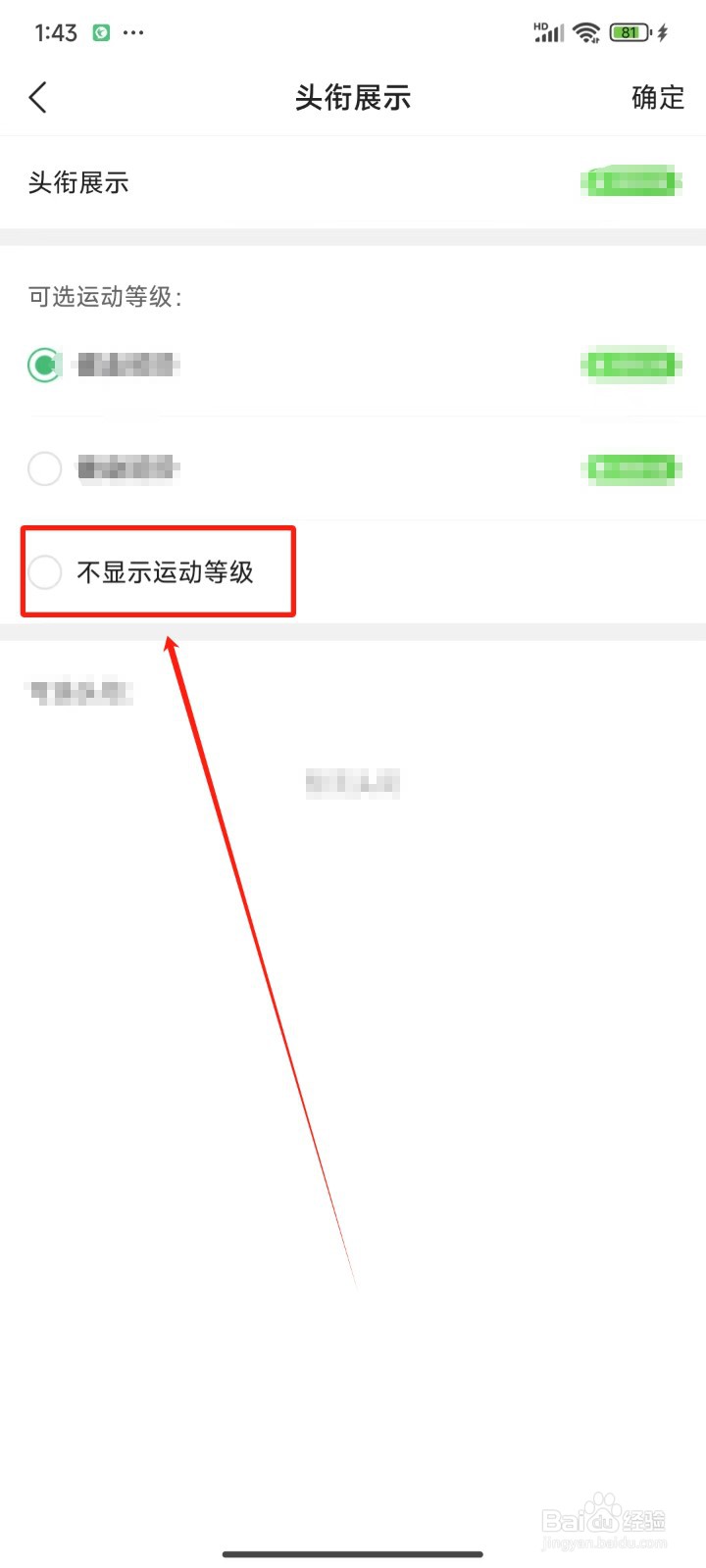 《咕咚》怎样不显示运动等级