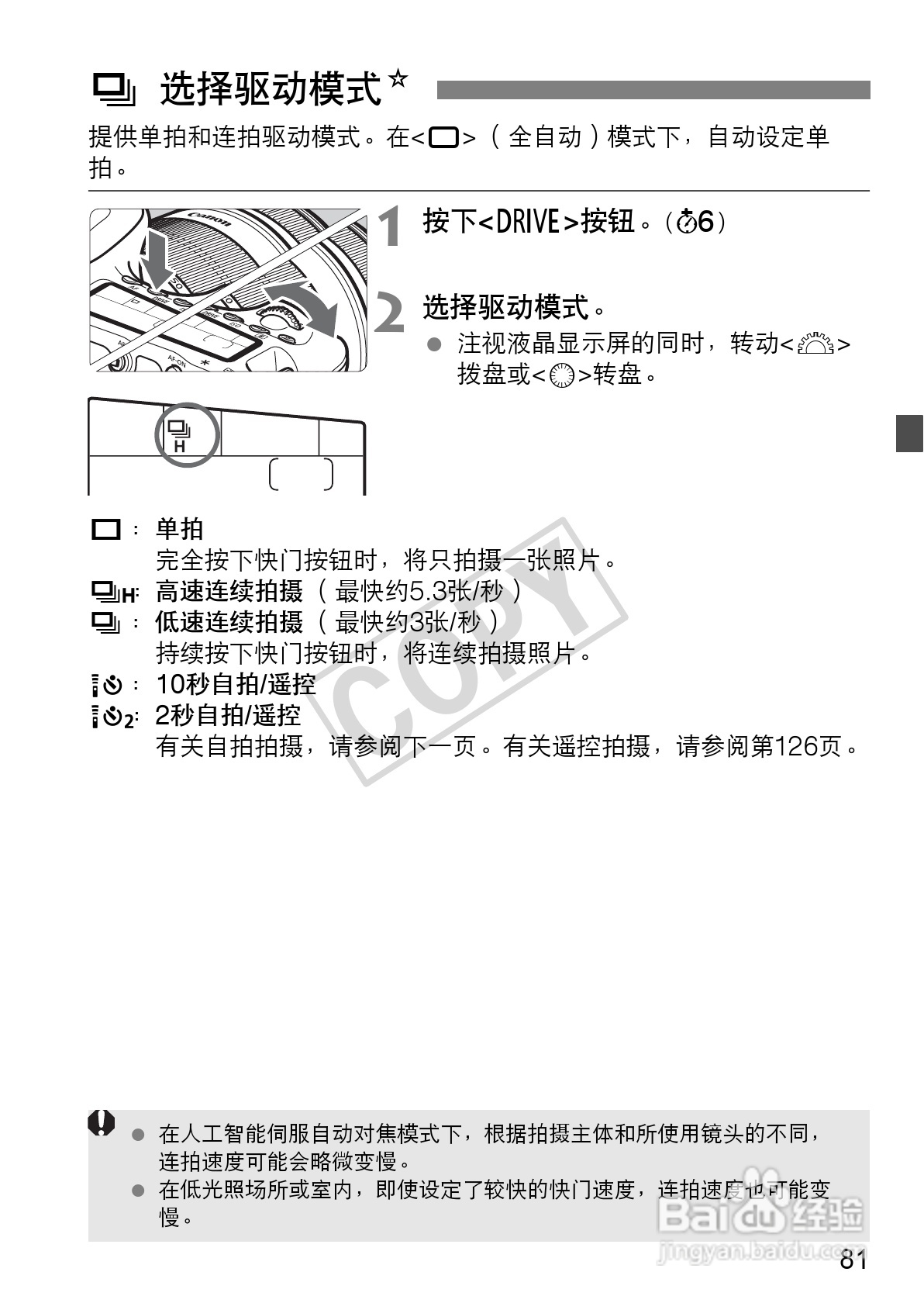 佳能EOS 60D数码相机使用说明书:[9]
