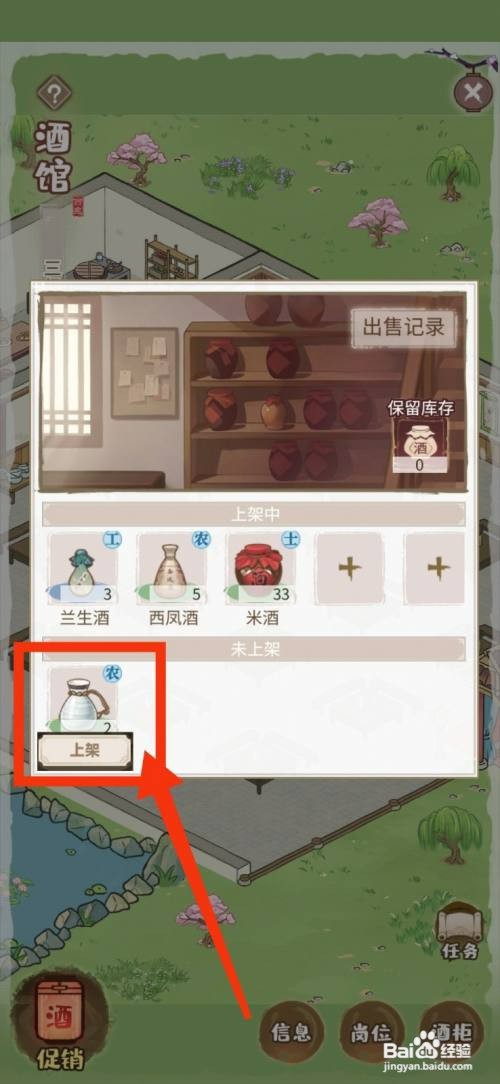 解忧小村落如何操作上架麦酒