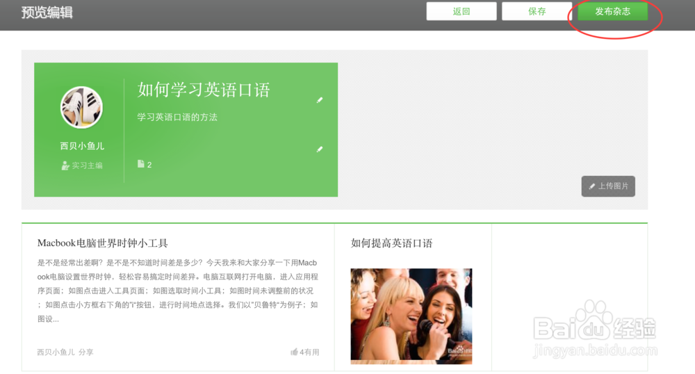 百度经验的杂志如何制作