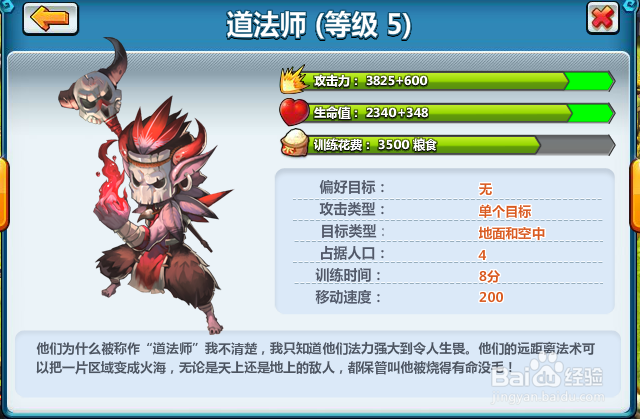 教你快速入门——《疯狂联盟》⑤