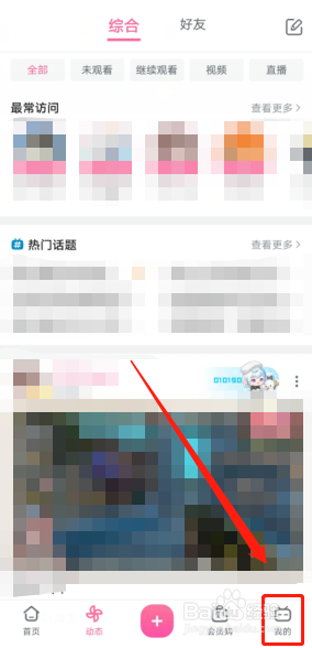 哔哩哔哩怎么查看主播任务
