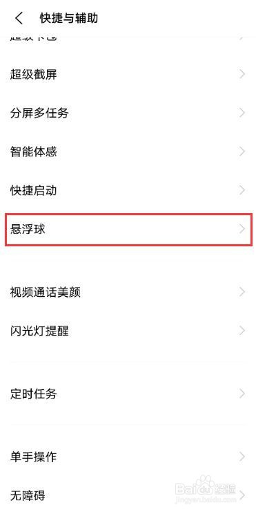 vivox70pro+如何打开悬浮球