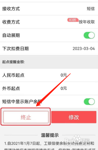 工商信使费怎么取消
