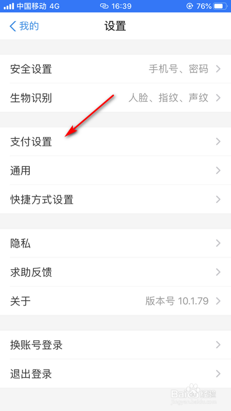 支付宝如何更改付款顺序