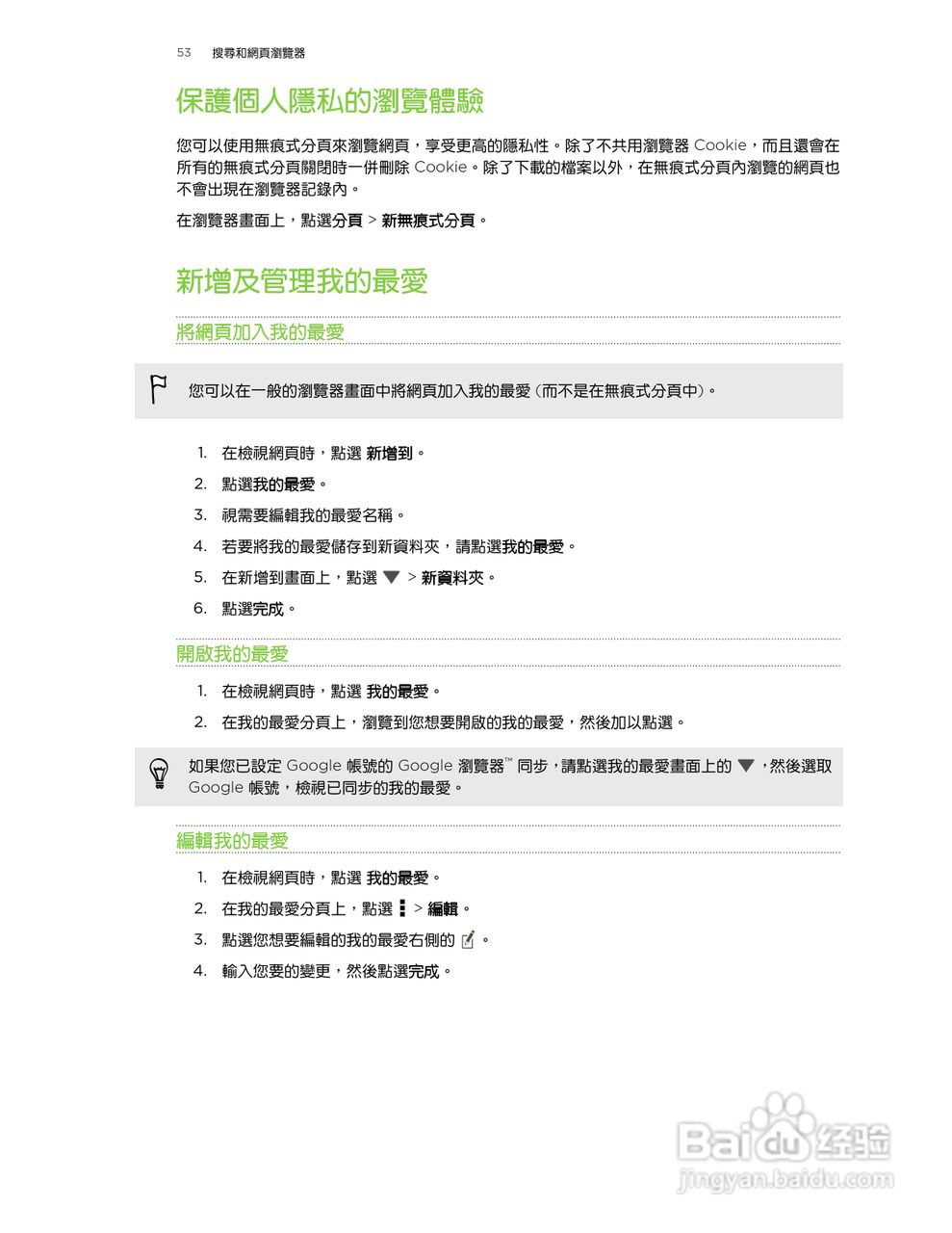 HTC One X S720e手机说明书:[6]