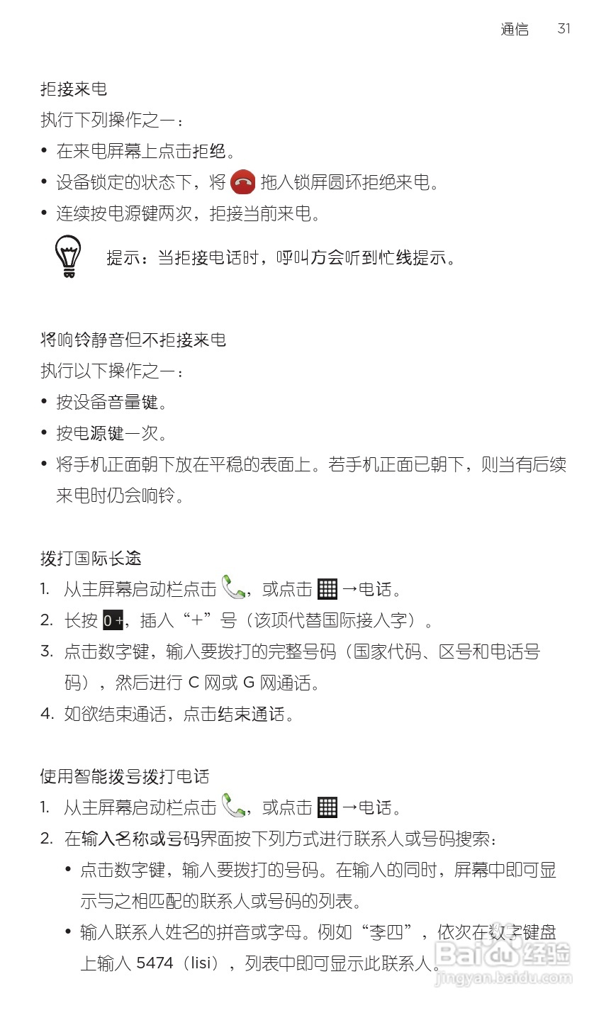 HTC 新渴望VC(Desire VC T328d)手机说明书:[4]