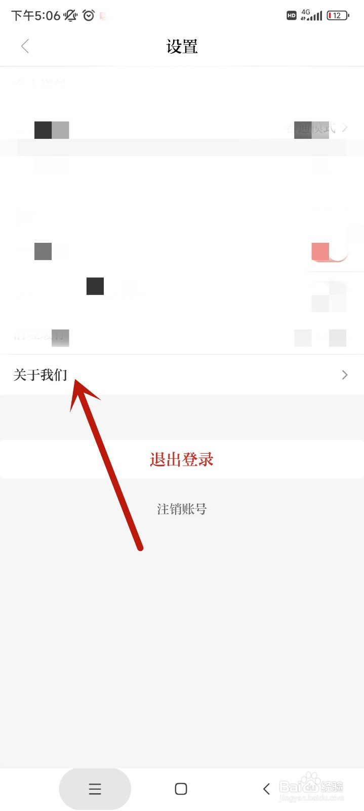 交通强国app如何查看软件版本号