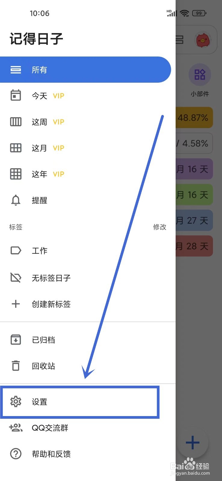 记得日子app怎么关闭手势锁