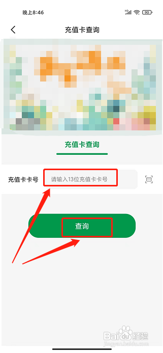 三江云菜app怎样查询充值卡