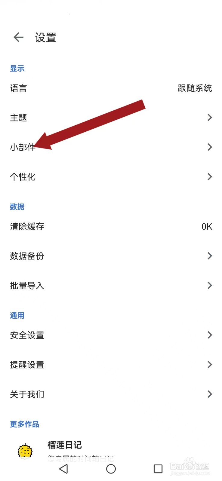 【记得日子】怎么撤回系统部件