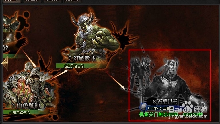 龙纹战域之桃源之门攻略