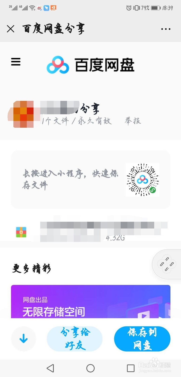 新疆用户如何用电脑查看百度网盘链接的内容？