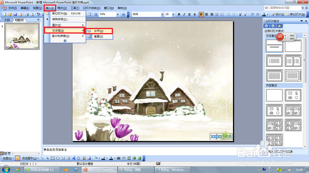 ppt怎样加入背景图，然后在背景图上加上文字