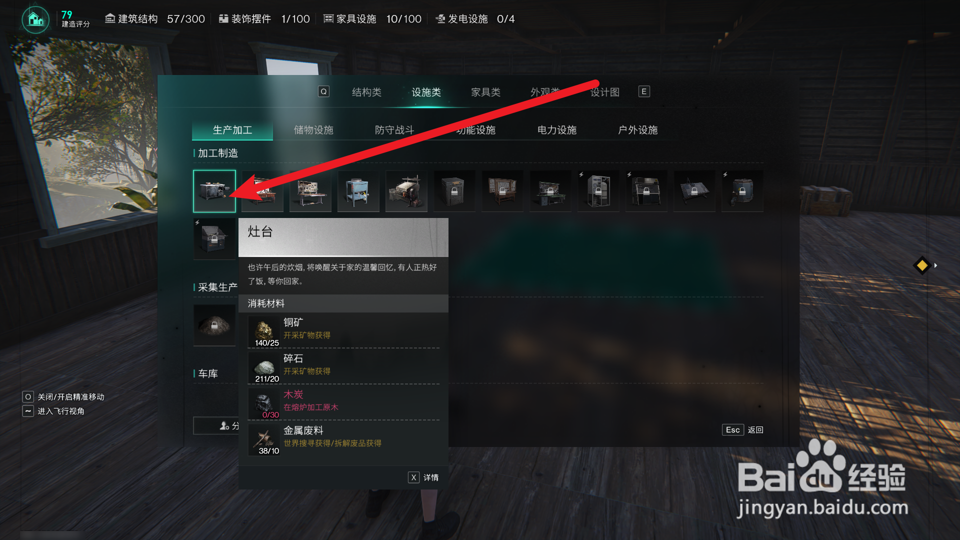 七日世界怎么建造灶台