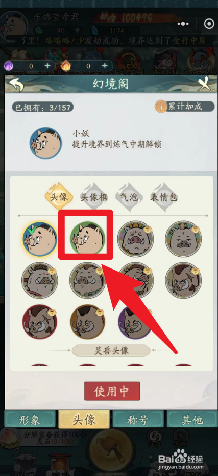 寻道大千怎么幻化头像