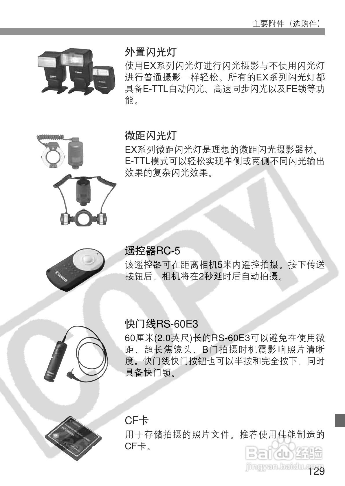 佳能EOS 300D数码相机使用说明书:[13]