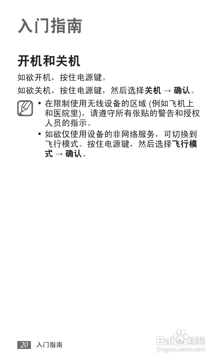 三星 GT-S6102E手机说明书:[3]