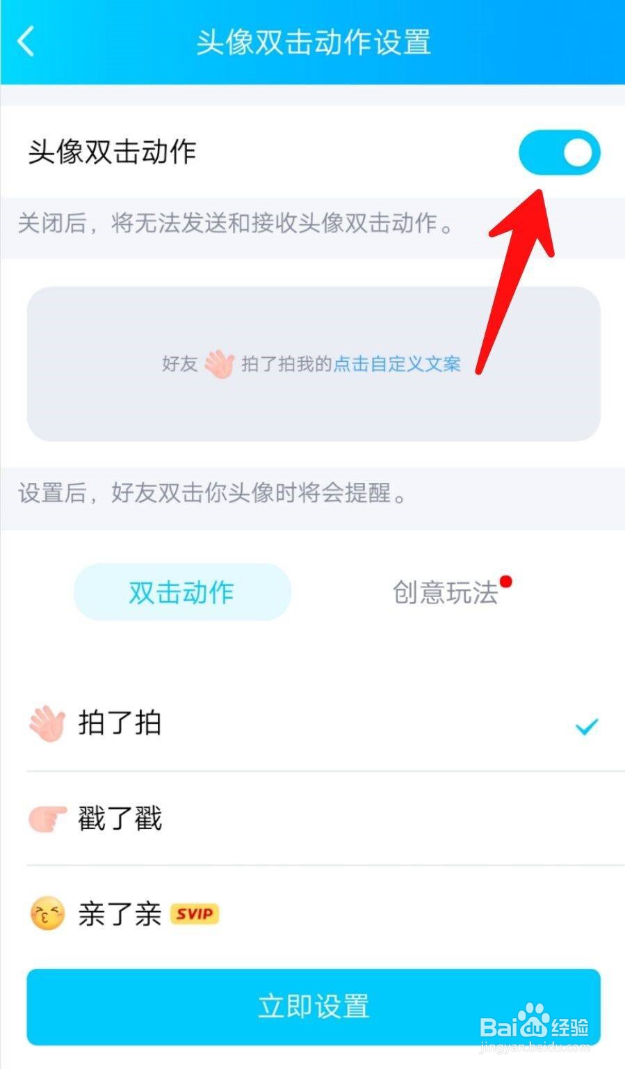 为什么QQ好友无法拍一拍我