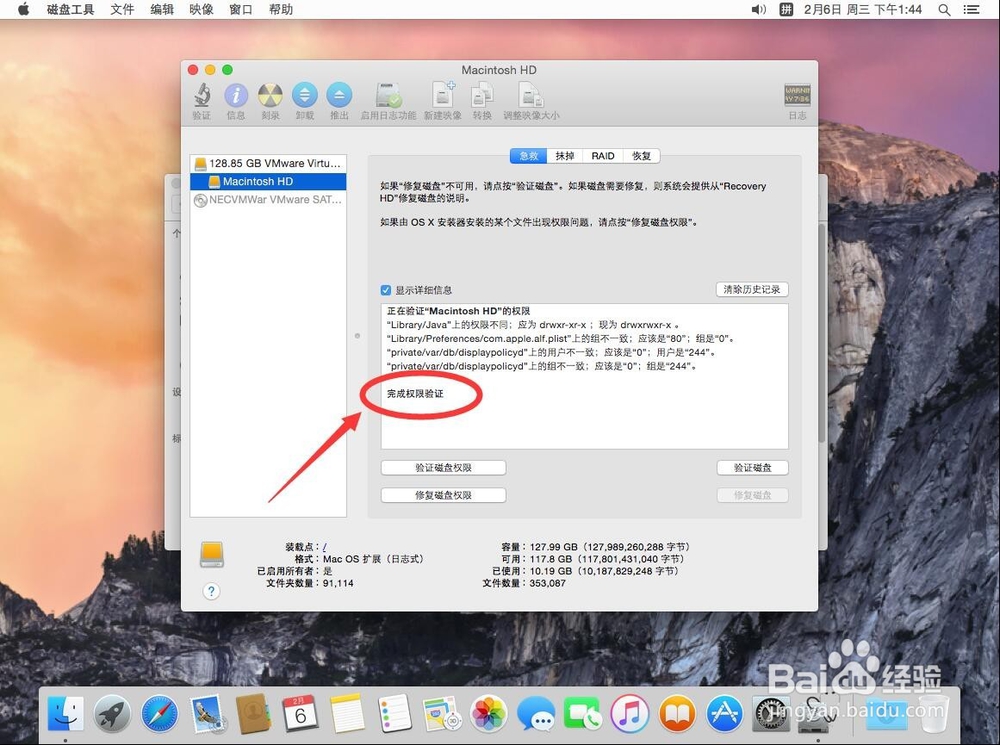 苹果电脑Mac系统如何验证修复磁盘权限