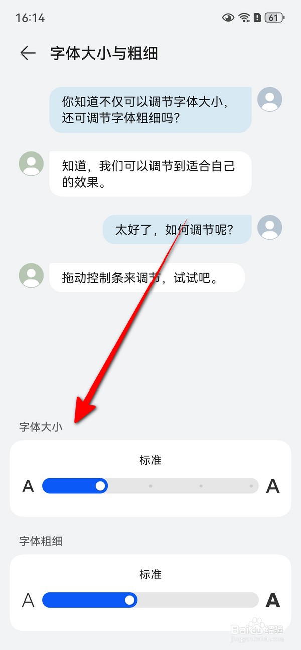 华为Pura70字体大小怎么调节