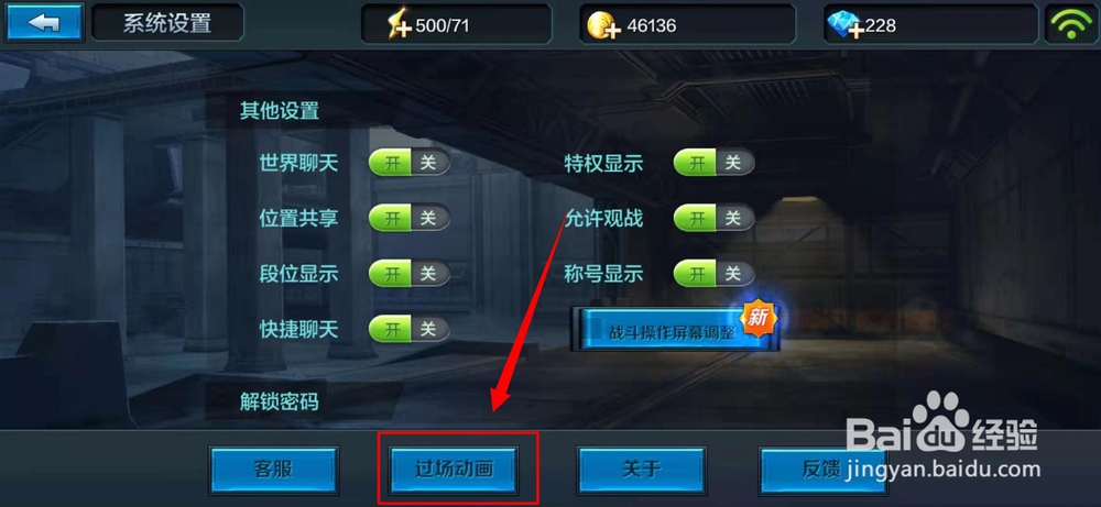 全民突击中过场动画系统在哪